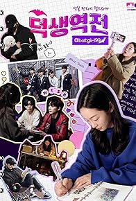 Primary photo for Deoksaeng Reversal