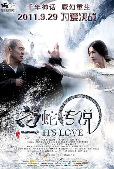 The Sorcerer and the White Snake 2011