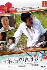 Primary photo for Niseisha to yobarete: Okinawa Saigo no ikaiho