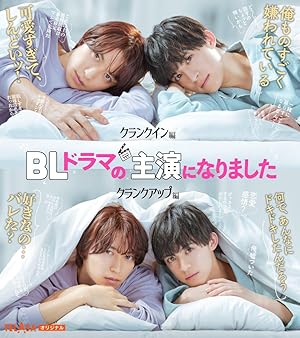 I Became the Main Role of a BL Drama Poster