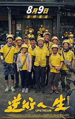 Poster of Ni xing ren sheng