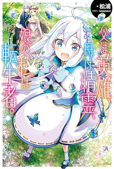 Primary photo for Reincarnated as the Daughter of the Legendary Hero and the Queen of Spirits Primary photo for Reincarnated as the Daughter of the Legendary Hero and the Queen of Spirits