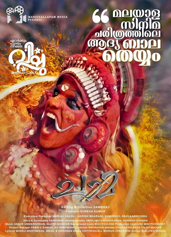 Movie poster for CHAAMA (U rated)