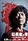 Shachôshitsu no Fuyu: Kyodai Shinbunsha wo toru otoko's primary photo