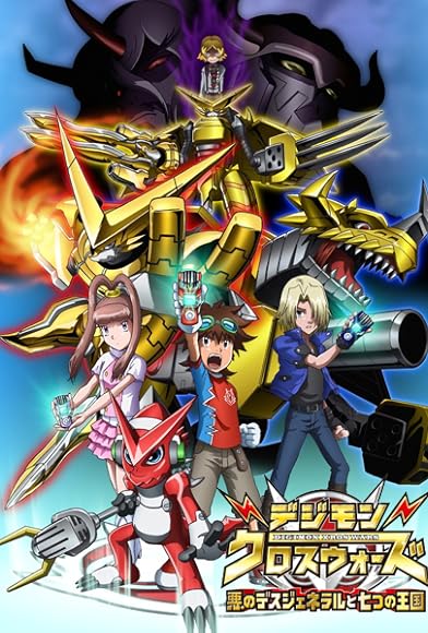 Primary photo for Digimon Xros Wars: The Evil Death Generals and the Seven Kingdoms Primary photo for Digimon Xros Wars: The Evil Death Generals and the Seven Kingdoms