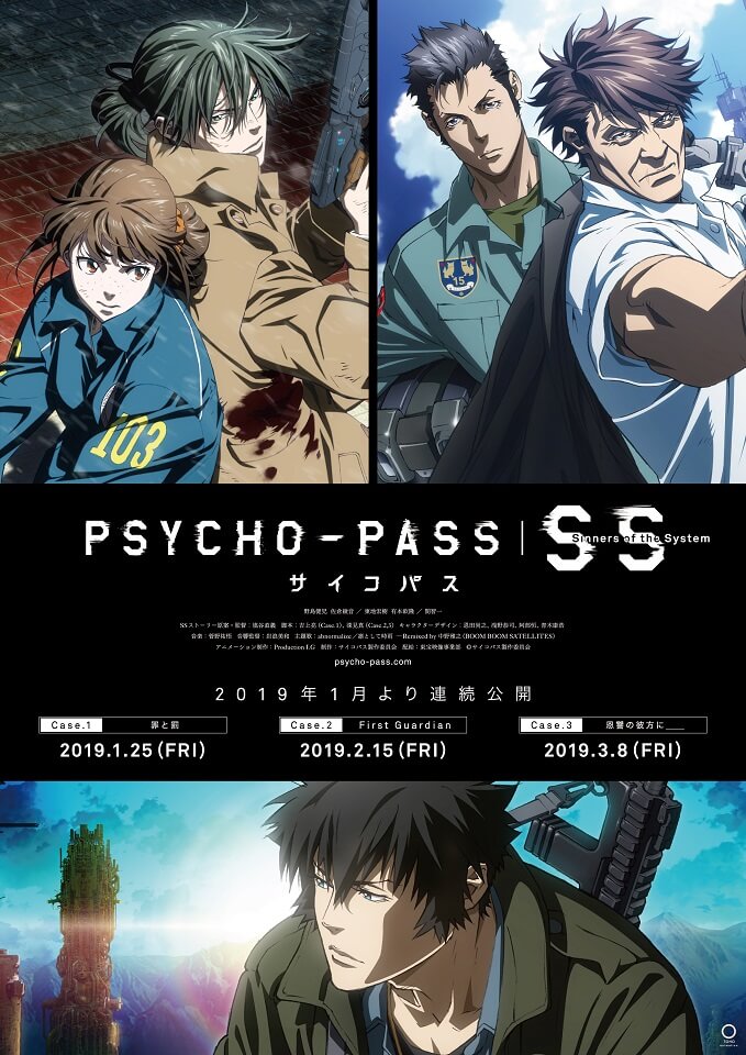 PSYCHO-PASS サイコパス Sinners of the System Case.1 罪と罰 [DVD] PSYCHO-PASS サイコパス Sinners of the System Case.1 罪と罰