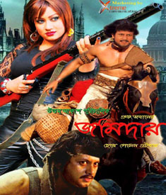 Ek Jabaner Jamidar Herey Gelen Eibar