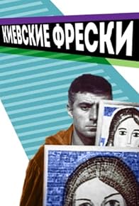 Primary photo for Kiev Frescos