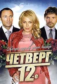 Primary photo for Chetverg, 12-e