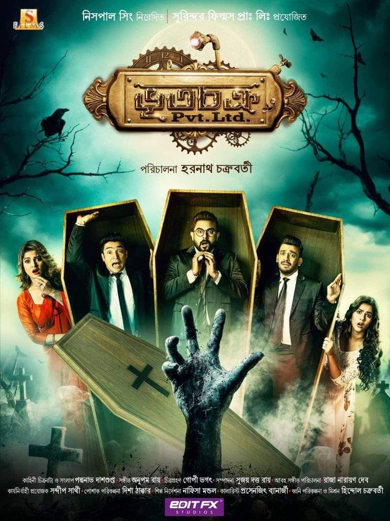 Bhootchakra Pvt. Ltd. (2019) Bangla Movie - Addatimes