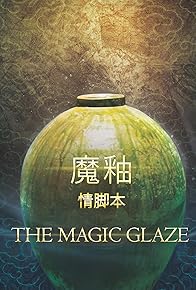 Primary photo for The Magic Glaze - 5D Theatre