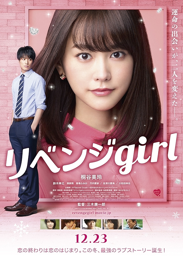 Movie poster for REVENGE GIRL (U rated)