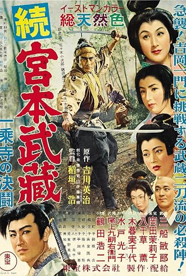 Samurai II: Duel at Ichijoji Temple 1955