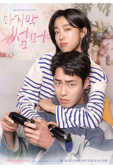 Last Summer (2025 - )