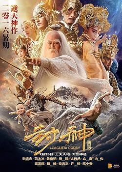 Poster of League of Gods