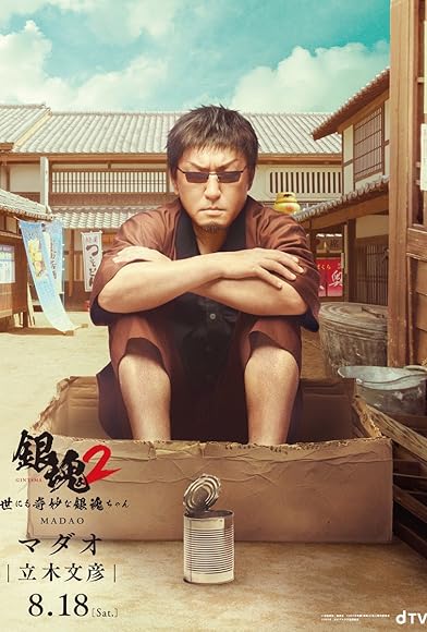 Primary photo for Gintama 2 - The Exceedingly Strange Gintama-chan Primary photo for Gintama 2 - The Exceedingly Strange Gintama-chan