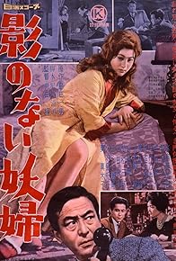 Primary photo for Kage no nai yôfu
