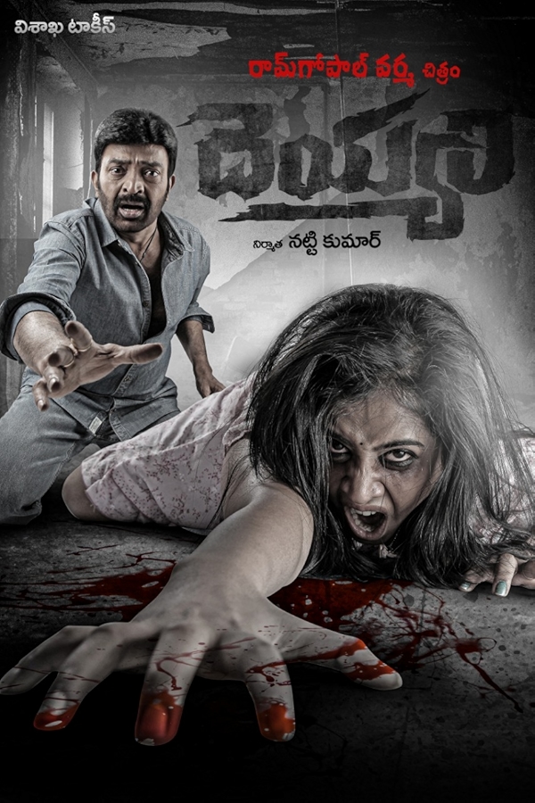 Movie poster for DEYYAM (UA rated)