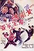 Primary photo for Huang Fei Hong: Quan wang zheng ba
