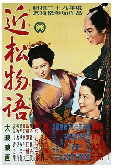 A Story from Chikamatsu 1954