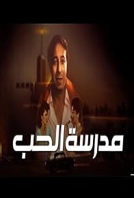 Primary photo for Madraset Ilhob