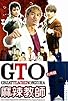Primary photo for GTO in Taiwan