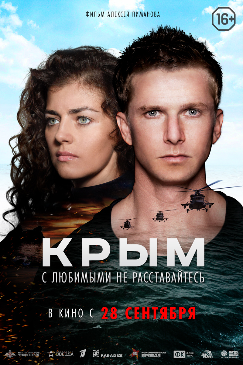 Poster of Crimea {audio russia}