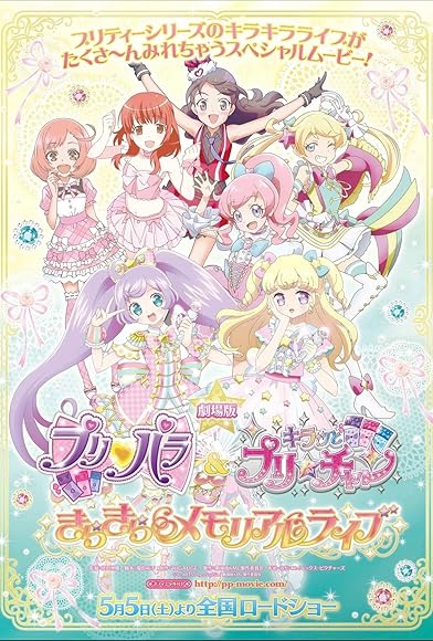 Primary photo for PriPara & Kiratto PriChan Movie: Sparkling Memorial Live Primary photo for PriPara & Kiratto PriChan Movie: Sparkling Memorial Live