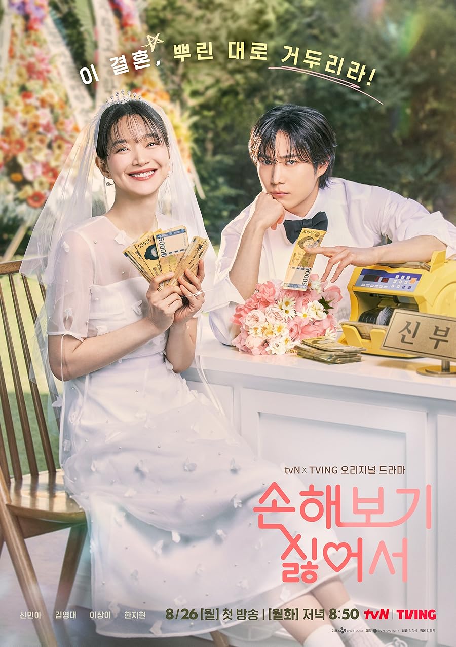 No Gain No Love Poster