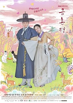 Poster of The Forbidden Marriage