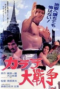Primary photo for Karate daisenso