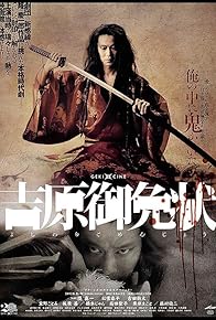 Primary photo for Geki x Cine: Goemon Rock