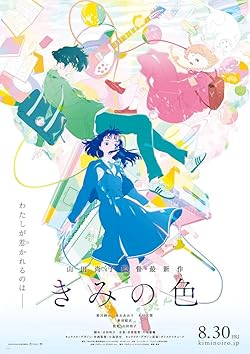 Poster of Kimi no iro