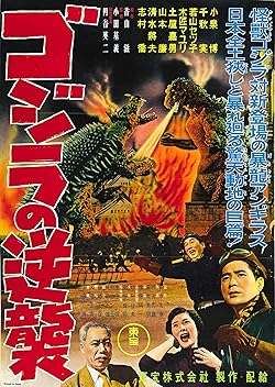 Poster of Gojira no gyakushû