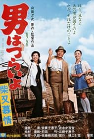 Torasanさま Tora-san's Dear Old Home (1972) - IMDb
