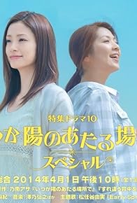 Primary photo for Itsuka hi no ataru basho de: Special Primary photo for Itsuka hi no ataru basho de: Special