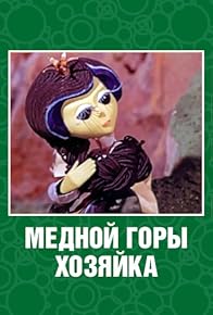 Primary photo for Mednoy gory khozyayka