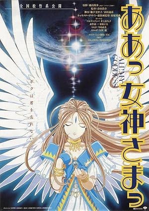 Ah! My Goddess: The Movie