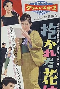 Primary photo for Dakareta hanayome