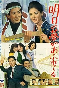Primary photo for Ashita no yume ga afureteru Primary photo for Ashita no yume ga afureteru