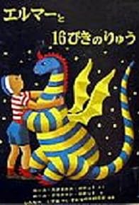 Primary photo for Elmer's Adventures: My Father's Dragon