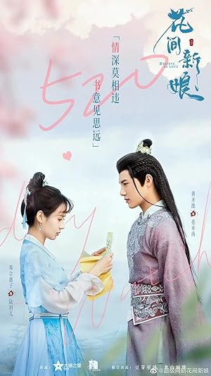 Believe in Love (2022) มนต์รักเกาะฮวาเจียน พากย์ไทย ซับไทย
