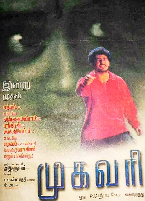 Movie poster for MUGAVARI (U rated)