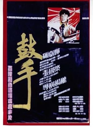 The Drummer Poster