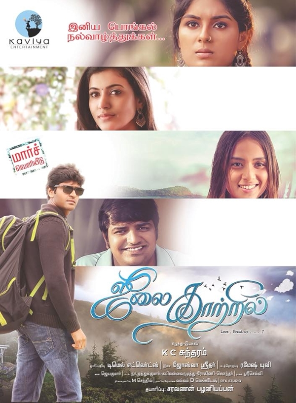 Movie poster for JULY KAATRIL (UA rated)