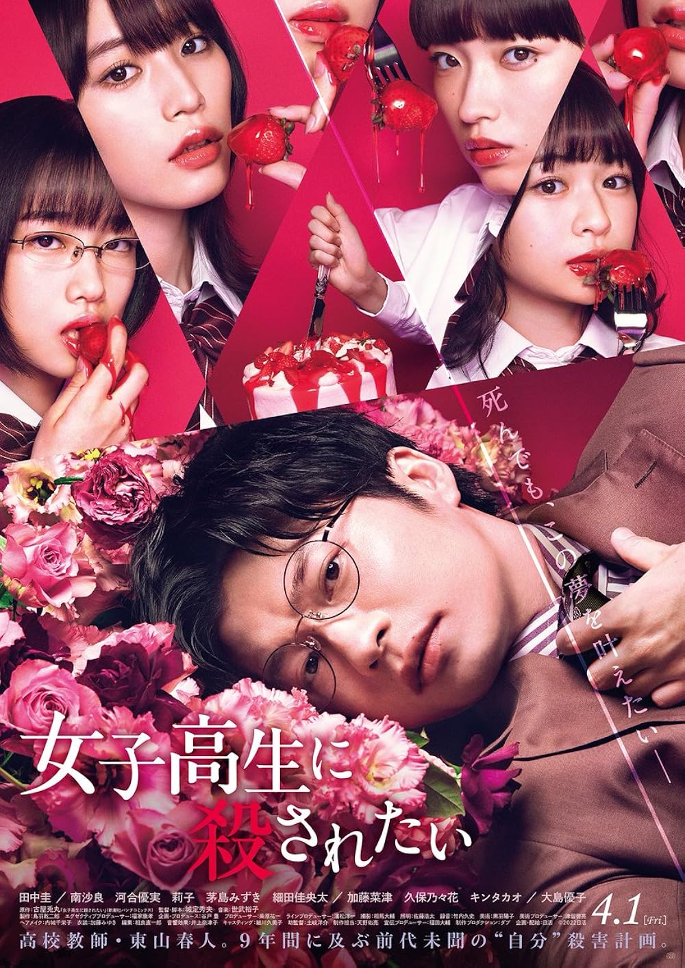 I Want to Be Killed by a High School Girl (2022) - IMDb