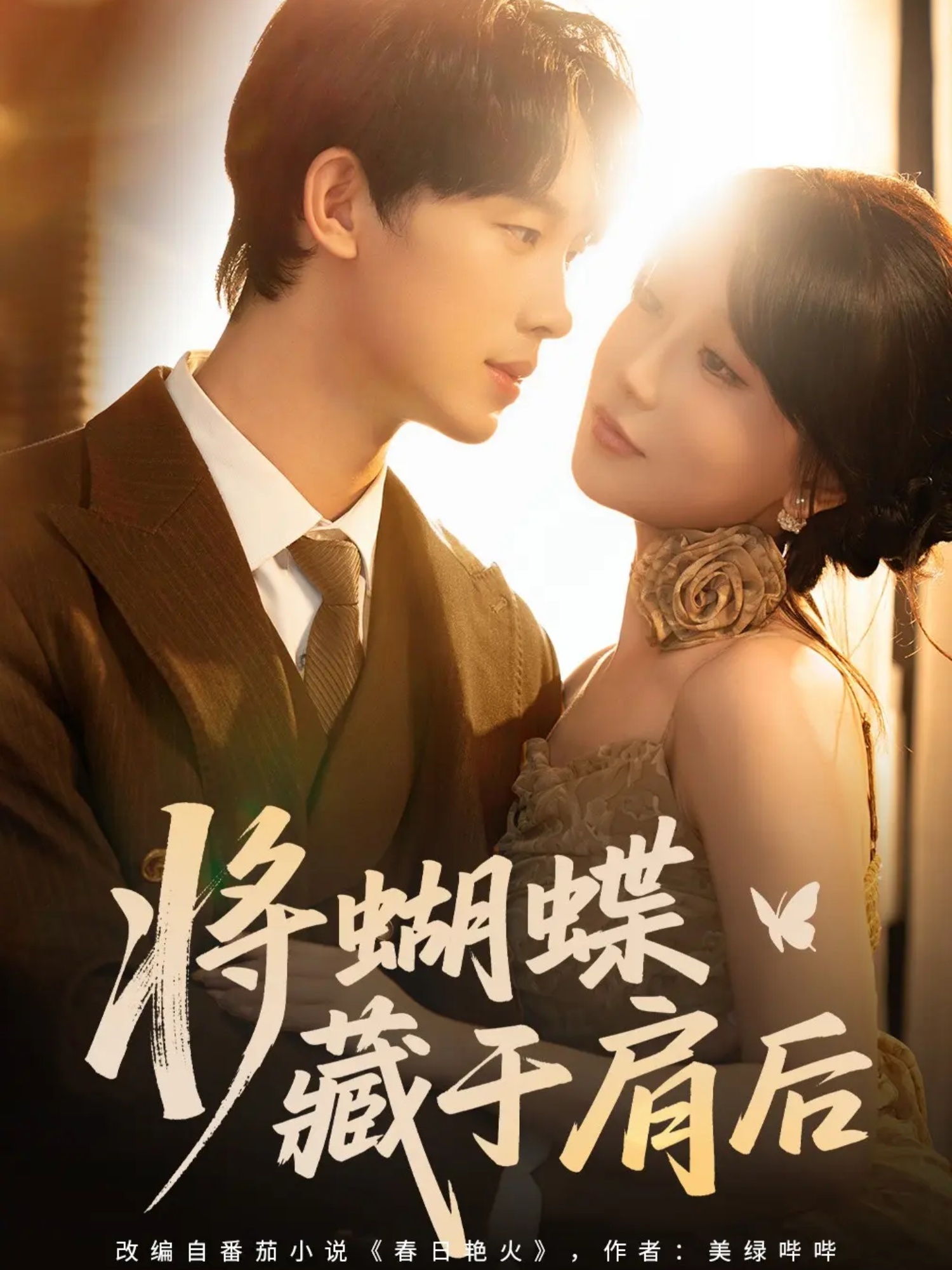 Jiang Hu Die Cang Yu Jian Hou