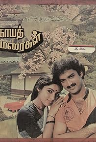 Primary photo for Aagaya Thamaraigal