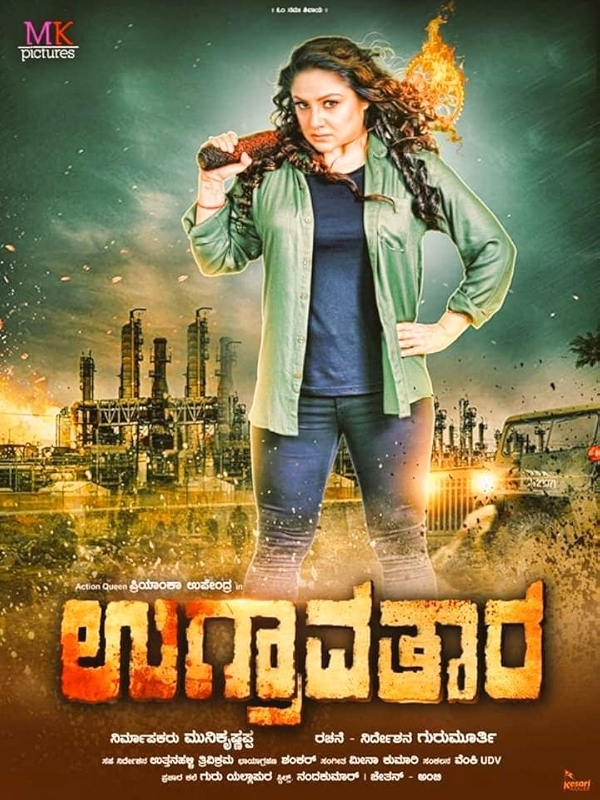 Movie poster for UGRAVATHARA (UA 16+ rated)