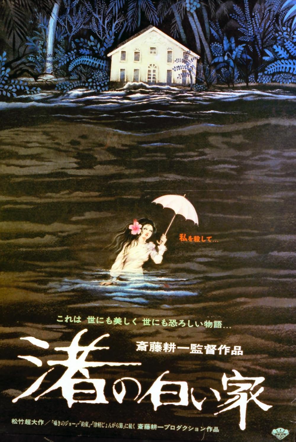 Nagisa no shiroi ie (1978) - IMDb